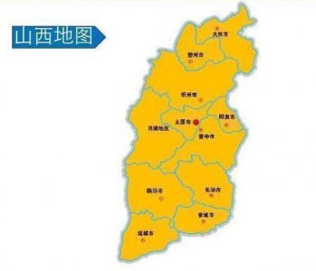 ​你知道晋是哪里的简称吗？