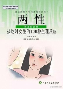 ​情侣接吻时会发生哪些生理反应？