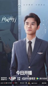 ​《向风而行》开播 王凯谭松韵携手共逐“民航梦”