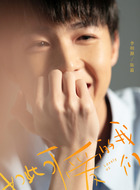 陈最（李明源饰演）