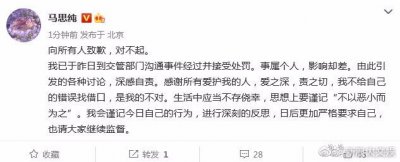 ​马思纯就违反交规道歉 警方通报马思纯驾车逆行