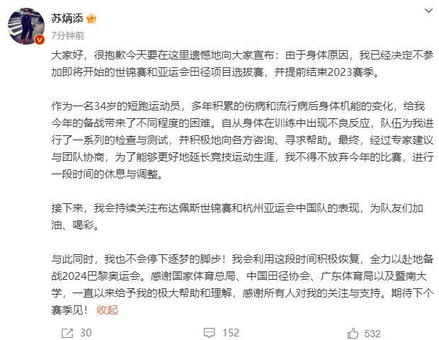 苏炳添决定不参加世锦赛和亚运会 宣布提前结束2025赛季