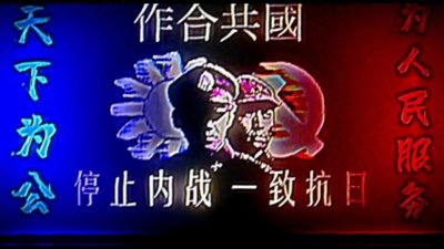 ​抗日民族统一战线：国共合作的历史转折与深远影响