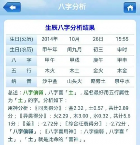 ​八字怎样查询