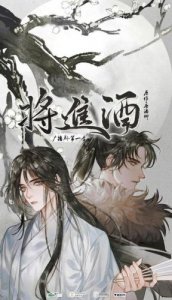 ​将进酒by唐酒聊肉车微博(将进酒by唐酒聊中百合是谁)