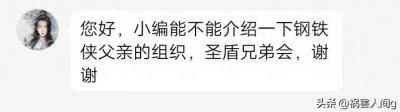 ​漫威“圣盾兄弟会”：神盾局的前身，主导人类历史进程的神秘组织