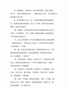 ​预祝高考成功的祝福语，祝福孩子高考金榜题名的祝福语？