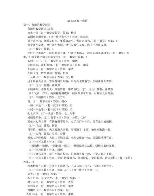 12345609打一个成语