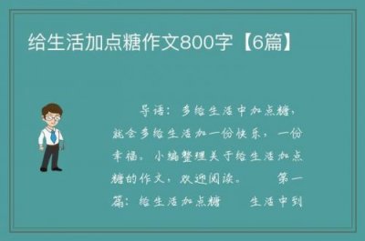 生活加点糖的朋友圈说说 给自己的生活加点糖