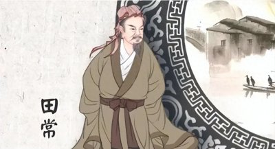 ​历史书上的那些怪人——田常