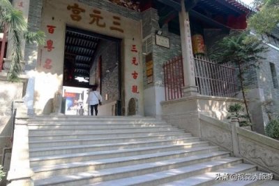 ​岭南现存历史较长，规模较大的道教建筑，广东省广州三元宫