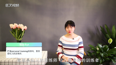 ​健身房pt是什么意思