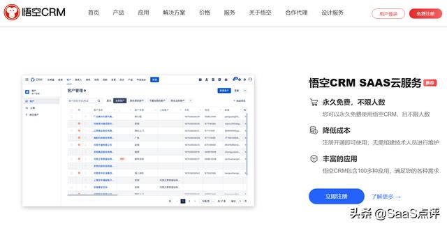 最适合您企业的免费crm软件(2025年有哪些免费实用的CRM)(3)