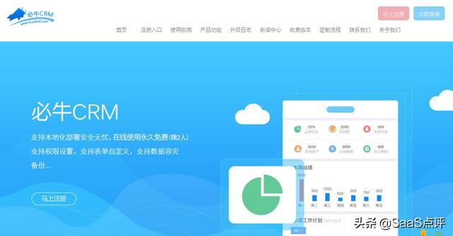 最适合您企业的免费crm软件(2025年有哪些免费实用的CRM)(7)