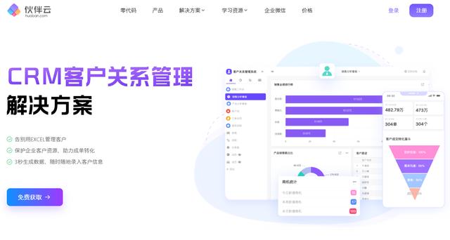 最适合您企业的免费crm软件(2025年有哪些免费实用的CRM)(5)