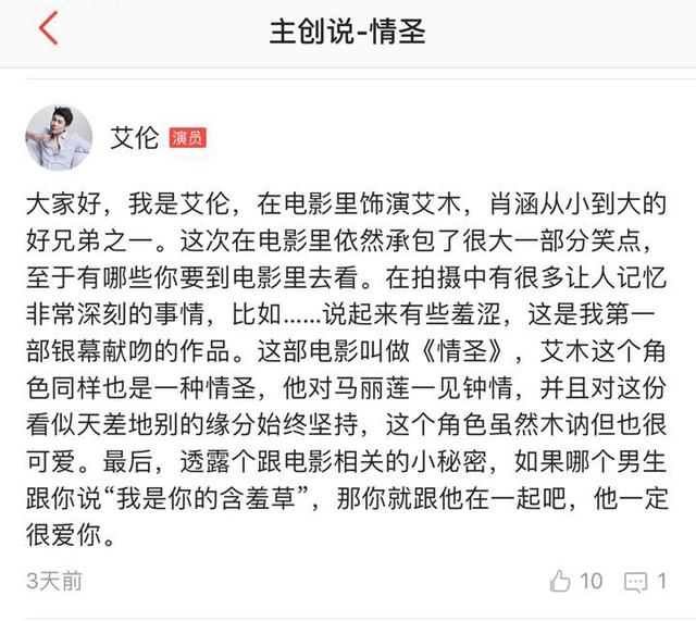 情圣最后一段怎么拍的(年度黑马喜剧情圣将破2亿)(8)