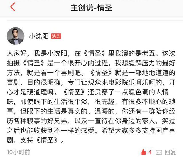 情圣最后一段怎么拍的(年度黑马喜剧情圣将破2亿)(5)