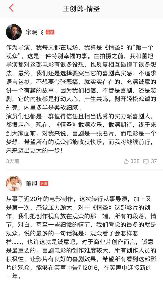 情圣最后一段怎么拍的(年度黑马喜剧情圣将破2亿)(10)