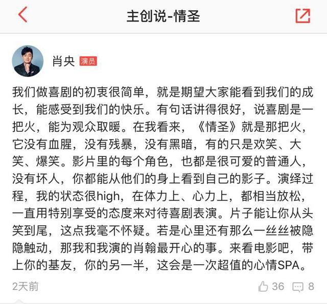 情圣最后一段怎么拍的(年度黑马喜剧情圣将破2亿)(2)