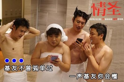 情圣最后一段怎么拍的(年度黑马喜剧情圣将破2亿)