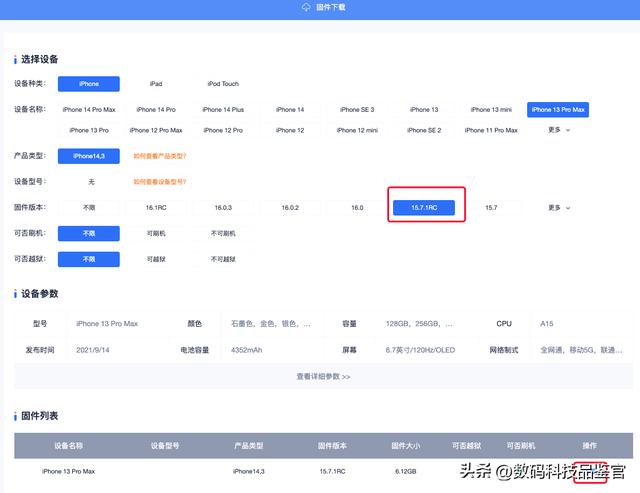 ios15.3rc候选版(iOS15.7.1RC发布)(6)