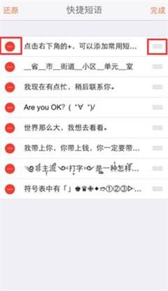 手机搜狗输入法的新功能(搜狗输入法iPhone版快捷短语一键召唤)(7)