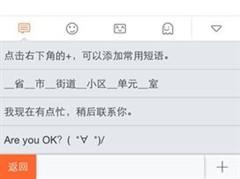 手机搜狗输入法的新功能(搜狗输入法iPhone版快捷短语一键召唤)(3)