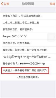 手机搜狗输入法的新功能(搜狗输入法iPhone版快捷短语一键召唤)(9)