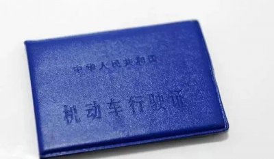 ​补办行驶证需要多久