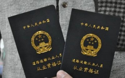 ​货运资格证办理流程