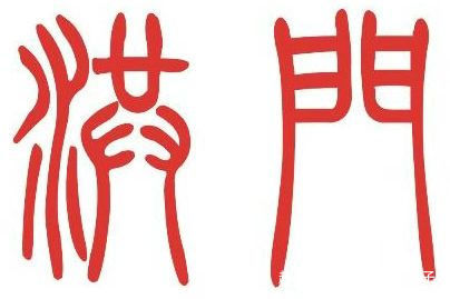 洪门昆仲是什么意思 _历史上影响力大的黑帮