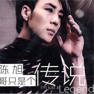 哥已不是当年那个哥原唱(这首歌你绝对听过)(3)