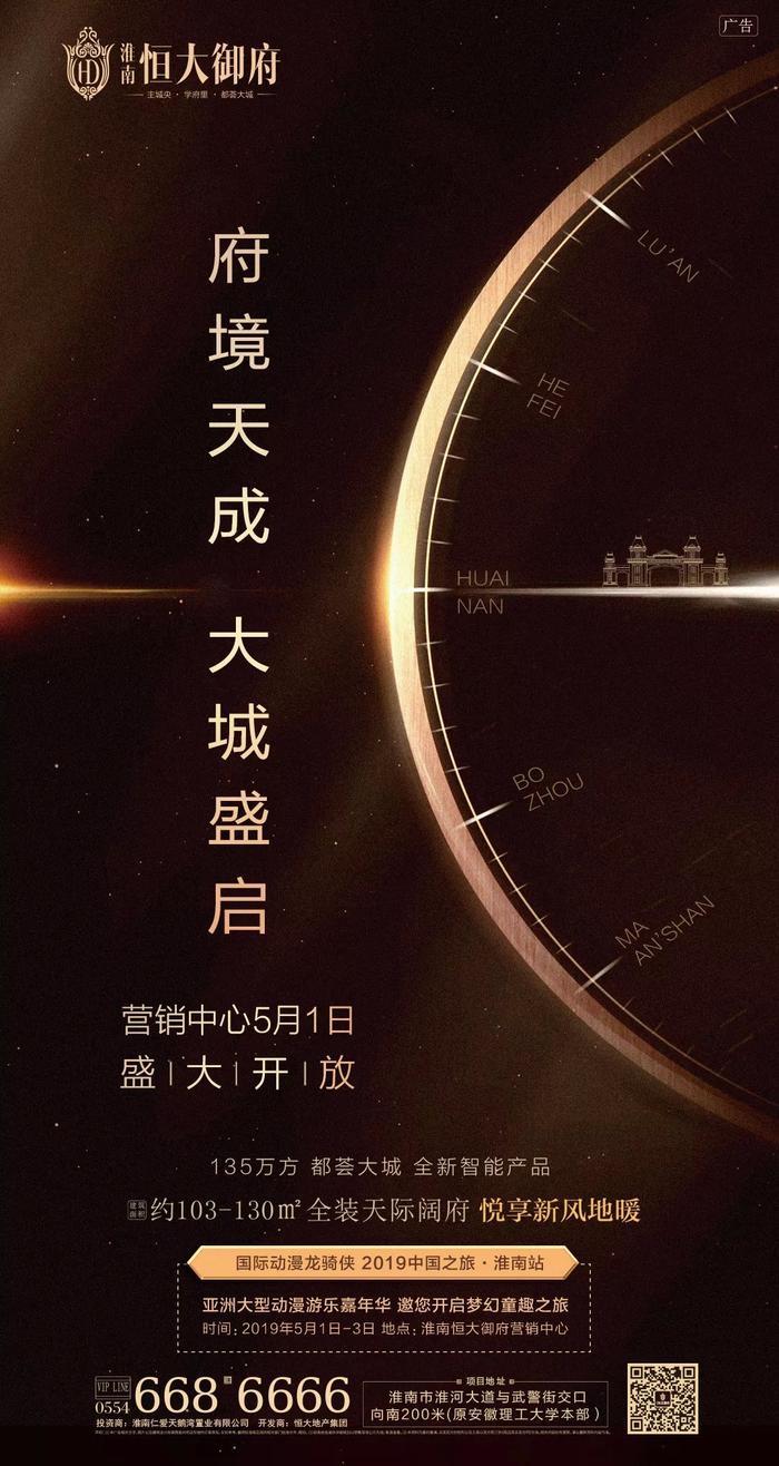 不负久候!恒大御府营销中心5月1日盛大开放!