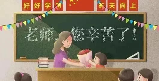 教师节祝福语大全 送给老师的话,教师节祝福语长篇?图6