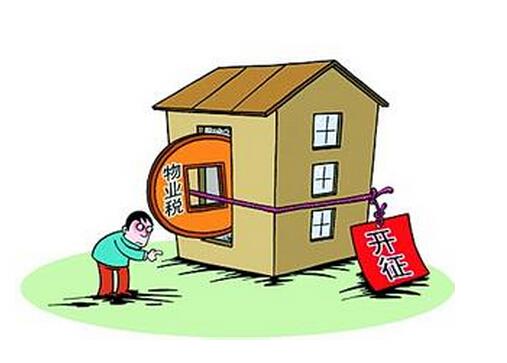 什么是物业税?物业税如何征收?