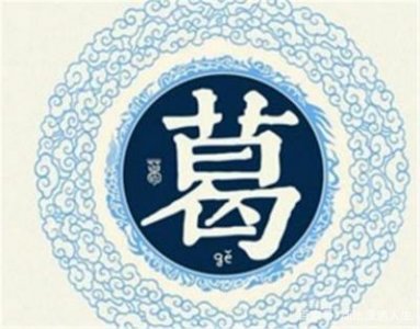 ​每日一字：葛怎么读？