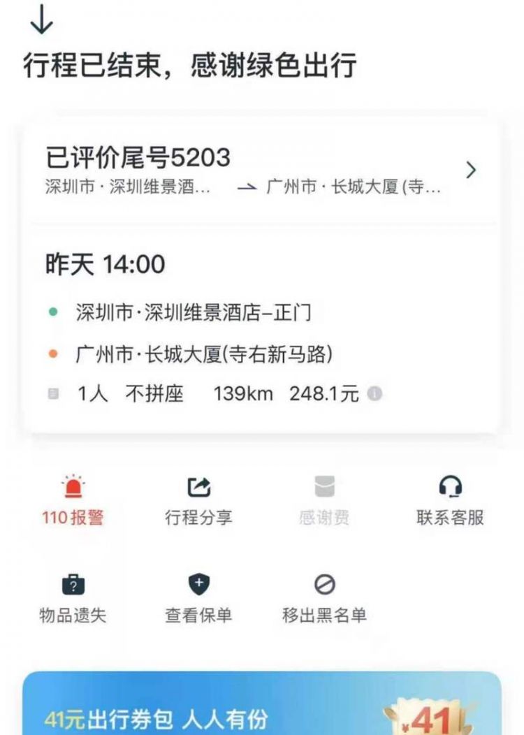 今天去买票窗口还能查昨天老公坐高铁去哪里吗
