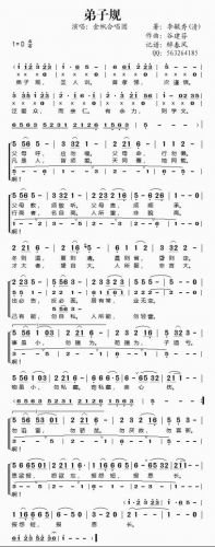 弟子规伴奏音乐mp3(弟子规伴奏音乐背景)-第1张图片-