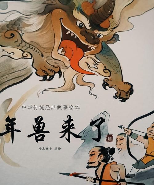 年兽阿蒙的故事