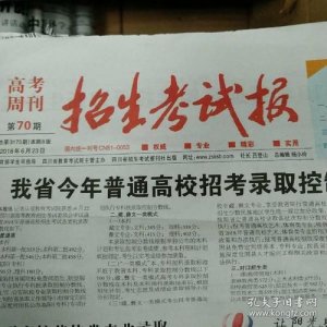 ​招生考试报怎么订？四川省招生考试报