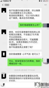 ​有谁花钱找过情感挽回，号称可以百分百挽回前男友