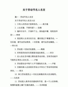 ​五一劳动节的名人名言，五一劳动节的名言名句6字？