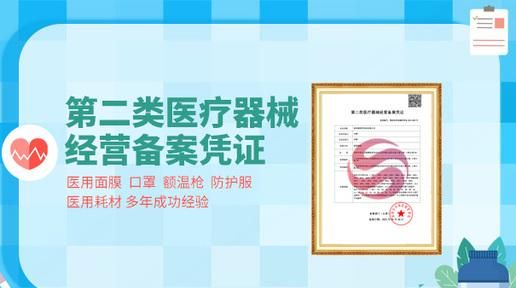 二类医疗器械网上销售备案去哪里办理