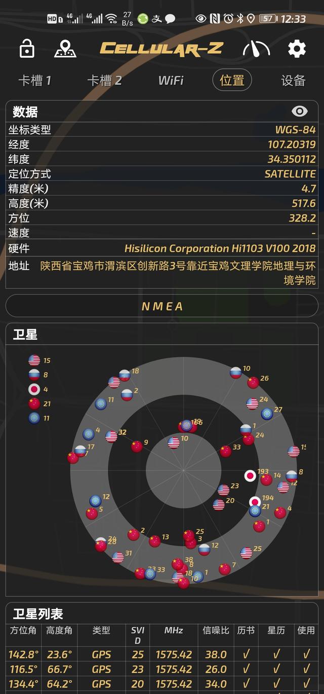 手机如何连接北斗导航（手机怎么连接北斗导航）(10)