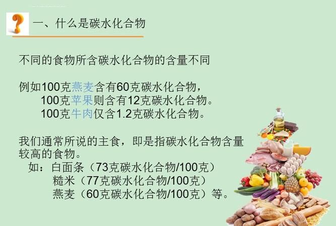 什么是碳水化合物：什么是碳水化合物