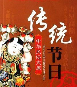 中国24个传统节日及风俗表