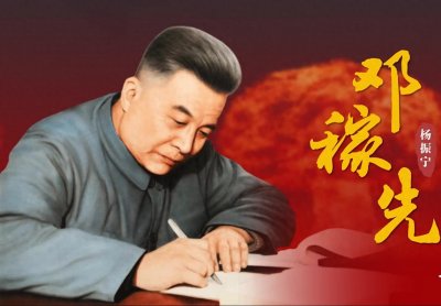 ​中国近代影响力较大的历史人物——邓稼先