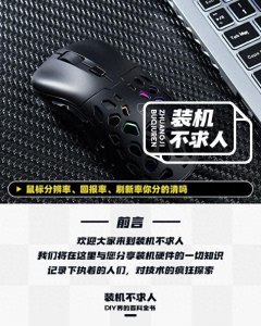 ​鼠标分辨率、回报率、刷新率你分的清吗