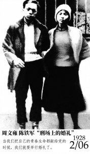 ​历史上的今天 | 周文雍与陈铁军“刑场上的婚礼”