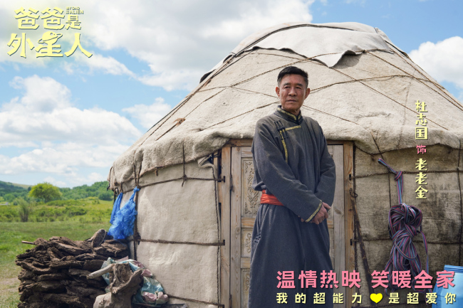 《爸爸是外星人》上映 贾冰温情演绎“超能笑爸”